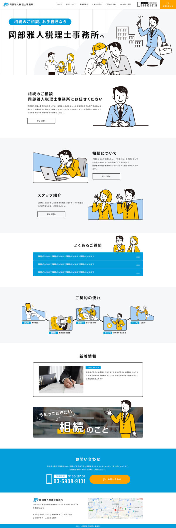 岡部公認会計士事務